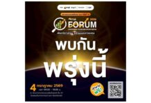 มาเติมหุ้นเด็ด! ในงาน mai FORUM 2026 “Discovering The Golden Opportunities : เฟ้นหาโอกาสทอง พลิกมุมมองการลงทุน”