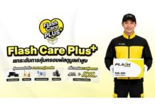 แฟลช เอ็กซ์เพรส เปิดตัว “Flash Care Plus” ยกระดับความอุ่นใจในการจัดส่ง คุ้มครองสูงสุด 50,000 บาท ตอบโจทย์สินค้ามูลค่าสูง
