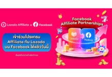 ลาซาด้า ผนึก Meta เสริมแกร่งโปรแกรม Affiliate Partnerships เปิดทางครีเอเตอร์ปักตะกร้าสินค้าจากลาซาด้าบน Facebook ได้แล้ววันนี้