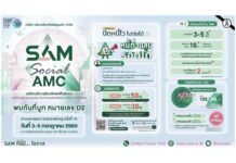 SAM ขนทัพบุกภาคใต้ ร่วมงาน Money Expo Hatyai 2026 เปิดทางเลือกแก้หนี้ครบวงจร พร้อมโปรโมชันทรัพย์มือสองสุดคุ้ม