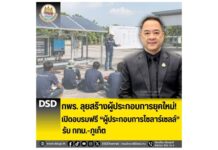 “กพร. ลุยสร้างผู้ประกอบการยุคใหม่! เปิดอบรมฟรี “ผู้ประกอบการโซลาร์เซลล์” รับ กทม.-ภูเก็ต”