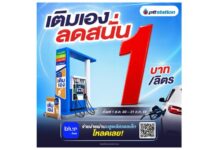 พีทีที สเตชั่น จัดโปรเติมเอง (Self Serve) ลด 1 บาท/ลิตร กว่า 204 สถานีทั่วไทย ผ่านแอปพลิเคชัน blueplus+ วันที่ 1–31 สิงหาคม 2569