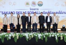 ก.แรงงาน ปักหมุดสระแก้ว เปิด SAKAEO SKILLS FOR ALL เรียนได้งบ จบได้งาน” สร้างทักษะ สร้างอาชีพ