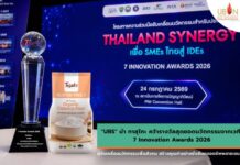 “UBS” นำ ทาสุโกะ คว้ารางวัลสุดยอดนวัตกรรมจากเวที 7 Innovation Awards 2026 ผู้ขับเคลื่อนนวัตกรรมเพื่อสังคม สร้างคุณค่าอย่างยั่งยืนตลอดซัพพลายเชน