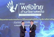 ซีแอนด์จีฯ รับประกาศเกียรติคุณ “สถานประกอบกิจการต้นแบบ” เนื่องในวันต่อต้านยาเสพติดโลก 2569 ตอกย้ำองค์กรคุณภาพ มุ่งสร้างโรงงานสีขาวอย่างยั่งยืน