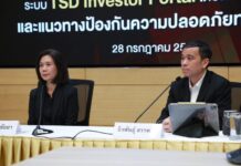 TSD ชี้แจงเพิ่มเติมเกี่ยวกับเหตุการณ์การเข้าถึงข้อมูลส่วนบุคคลของผู้ใช้บริการในระบบงาน TSD Investor Portal โดยไม่ได้รับอนุญาต