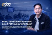 PDPC เขับเคลื่อนมาตรการยกระดับการรักษาความมั่นคงปลอดภัยไซเบอร์เพื่อคุ้มครองข้อมูลส่วนบุคคลของประชาชน