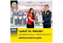 “จุลพันธ์” ส่ง “พิพัฒน์ชัย” มอบวุฒิบัตรปิดอบรม “เทคนิคการสอนงาน” เสริมทักษะหัวหน้างานภูเก็ต