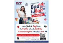 ชวนทุกคนแชร์ไอเดีย “ช็อปให้เป็น เห็นเงินเก็บ ไม่ต้องเจ็บสิ้นเดือน” กับกิจกรรมประกวดคลิปสั้น #ช็อปไม่ช็อตChallenge