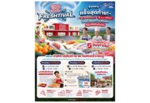 ปักหมุด! GO FRESHTIVAL ‘12-16 สิงหานี้’ ที่ โก โฮลเซลล์ พัทยา เทศกาลที่คนทำธุรกิจอาหารและคนรักการเข้าครัวไม่ควรพลาด