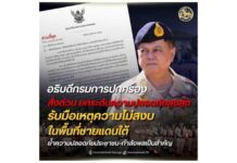 อธิบดีกรมการปกครองสั่งด่วน ยกระดับความปลอดภัยสูงสุด รับมือเหตุความไม่สงบในพื้นที่ชายแดนใต้ ย้ำความปลอดภัยประชาชน–กำลังพลเป็นสำคัญ