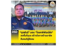 “จุลพันธ์” มอบ “โฆษกพิพัฒน์ชัย” ลงพื้นที่อุบล สร้างโอกาสด้านอาชีพ คืนคนดีสู่สังคม