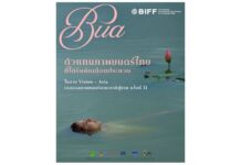 “บัว” ภาพยนตร์ไทยได้รับเลือกสู่ Vision – Asia เทศกาลภาพยนตร์นานาชาติปูซาน ครั้งที่ 31