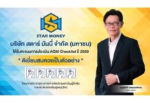 STARM คว้า100 คะแนนเต็ม AGM Checklist ปี 69 ตอกย้ำองค์กรโปร่งใส-ยึดหลักธรรมาภิบาล