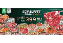 มื้อนี้…นัดป่ะลอง? GON BUFFET กลับมาพร้อมราคาเดิม เริ่มต้น 399 บาท NET/คน เริ่ม 20 สิงหาคม – 27 กันยายน 2569