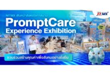 NITMX เดินหน้าส่งต่อโอกาสผ่าน “PromptCare Experience Exhibition” ชวนร่วมสร้างคุณค่าเพื่อสังคมอย่างยั่งยืน