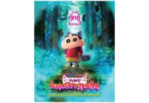 โปสเตอร์ใหม่มาแล้ว! “เครยอนชินจัง เดอะมูฟวี่ ตอน ขนลุกซู่! วันหยุดพิศวงกับภูตผีกุ๊กกู๋” พร้อมชวนนับถอยหลังสู่ความสนุกครั้งใหม่