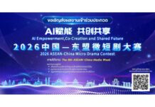 ขอเชิญชวนส่งผลงานเข้าร่วมประกวด 2026 ASEAN–China Micro Drama Contest ลุ้นเงินรางวัลกว่า 6 ล้านบาท