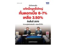 กระทรวงศึกษาธิการจับมือออมสิน แก้หนี้ครูครั้งใหญ่ หั่นดอกเบี้ยเหลือ 3.50% จาก 6-7% ถึงสิ้นปี 2570 เช็ครายละเอียดที่นี่