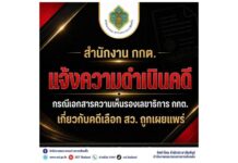สำนักงาน กกต. แจ้งความดำเนินคดีกรณีเอกสารความเห็นรองเลขาธิการ กกต.เกี่ยวกับคดีเลือก สว.ถูกเผยแพร่