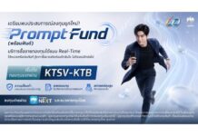 ธนาคารกรุงไทยเตรียมเปิดตัวบริการ “PromptFund” พลิกโฉมการลงทุนไทยสู่ Real-Time บน Krungthai NEXT ตอบโจทย์การลงทุนยุคดิจิทัล