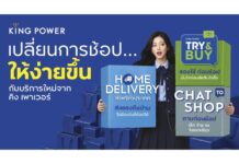 คิง เพาเวอร์ เปิดตัว 3 บริการใหม่ เชื่อมต่อทุก CUSTOMER JOURNEY เปลี่ยนการช้อปให้ง่ายขึ้น ตอบโจทย์ SMART SHOPPER