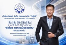 FLOYD คว้าคะแนนเต็ม 100 ต่อเนื่องเป็นปีที่ 2 จากการประเมิน AGM Checklist 2569