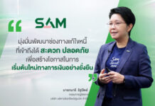 SAM เปิดแอปใหม่ SAM+ เพิ่มทางเลือกลูกค้า “ปิดหนี้ไว ไปต่อได้” แก้หนี้เสียต่ำแสนบนมือถือ ง่าย ครบ จบในแอปเดียว พร้อมให้ดาวน์โหลดแล้ววันนี้ทั้ง iOS และ Android