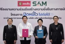 SAM X ออมสิน ช่วยเหลือลูกหนี้สร้างโอกาสทางการเงินอย่างยั่งยืน