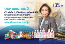 OSP ฉลอง 135 ปี Q2 กำไร 1,100 ล้านบาท โต 8.9% กำไรสุทธิจากการดำเนินงานปกติครึ่งปีแรกสูงสุด 2,257 ล้านบาท โต 14.0% พร้อมปันผล 0.45 บาท/หุ้น