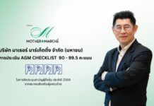 MOTHER คว้าคะแนน AGM Checklist 90-99.5 คะแนน ระดับดีเยี่ยม ตอกย้ำมาตรฐานการกำกับดูแลกิจการที่ดี