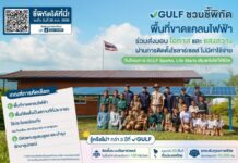 เปิดเรื่องเล่า 3 พื้นที่ เมื่อพลังงานสะอาดเป็นได้มากกว่าแค่แสงสว่าง GULF ชวนชี้พิกัดพื้นที่ขาดแคลนไฟฟ้า ติดตั้งโซลาร์เซลล์ไม่มีค่าใช้จ่ายถึง 28 ส.ค.69