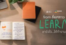 SC ปล่อย “Inside SC 2026 : From Burn…To Learn” จับมือ The Present Haus สร้างสมุดบันทึกดูแลใจคนทำงาน “Mindful Work Companion”
