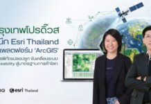 กรุงเทพโปรดิ๊วส ผนึก Esri Thailand ยกระดับห่วงโซ่เกษตรโปร่งใส ใช้แพลตฟอร์ม ‘ArcGIS’ ตรวจพิกัดแปลงปลูก ขับเคลื่อนระบบ Traceability สู่มาตรฐานการค้าโลก