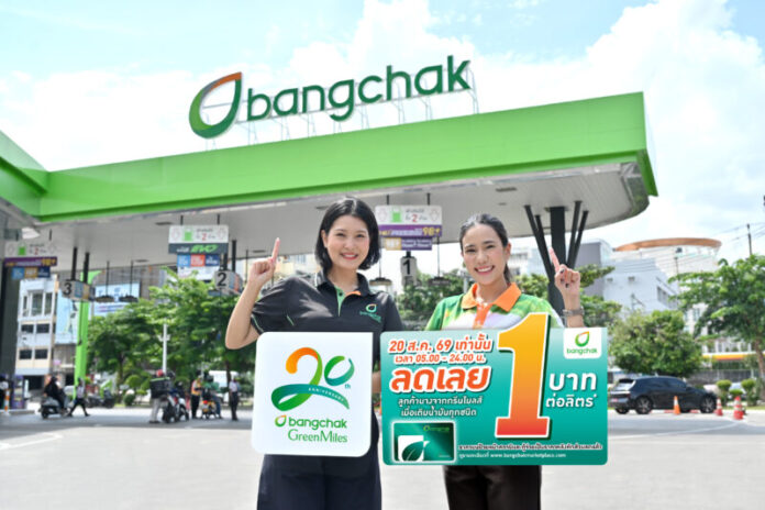 pic บางจากฯ ลดลิตรละ 1 บาท