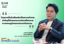 SAM เปิดโอกาสชาวฝั่งธนแก้หนี้เสียต่ำแสน ผ่านโครงการ “ปิดหนี้ไว ไปต่อได้” ที่ศาลแพ่งตลิ่งชัน 8-9 ส.ค.69