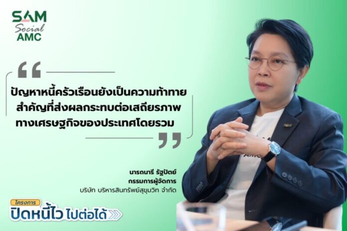 คุณนารถนารี รัฐปัตย์ SAM