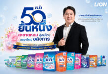 ไลอ้อน (ประเทศไทย) เผยโฉมผู้ชนะมหกรรมประกวด Display ฉลอง 50 ปี “เปา” ร้านค้าพันธมิตรทั่วประเทศร่วมเนรมิต “อาณาจักรความสะอาดหอม” ชิงเงินรางวัล 1.64 ล้านบาท