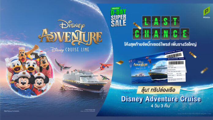 Content_ทริปล่องเรือ Disney