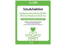 โรบินสันไลฟ์สไตล์ เปิดพื้นที่เพื่อส่งต่อความช่วยเหลือผู้ประสบภัยน้ำท่วมกรุงเทพมหานครฯ