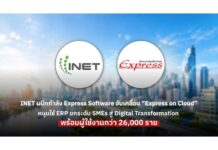 INET ผนึกกำลัง Express Software ขับเคลื่อน “Express on Cloud” หนุนใช้ ERP ยกระดับ SMEs สู่ Digital Transformation พร้อมผู้ใช้งานกว่า 26,000 ราย
