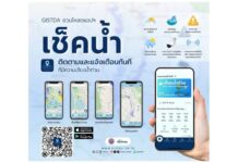 GISTDA ชวนโหลดแอปพลิเคชัน “เช็คน้ำ” แอปเดียวจบ ครบทุกสถานการณ์น้ำ เพื่อความปลอดภัยของตัวคุณและครอบครัว ดูปริมาณฝนและสภาพอากาศในพื้นที่ได้ทันที