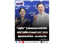 ส่งใจจากนิวยอร์กถึงแคลิฟอร์เนีย “อนุทิน” ยินดีกับ “เนเน่ รอยัล” เยาวชนไทยหนึ่งเดียว หลังคว้าแชมป์ America’s Got Talent Season 21