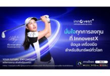 InnovestX ชู Customer Insight ขับเคลื่อน INVX App สู่ประสบการณ์ลงทุนยุคใหม่ ดึง “โปรจีโน่” ถ่ายทอดแนวคิด “อ่านขาดทุกเกม เฉียบคมทุกจังหวะการลงทุน”