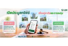 SAM จัดประมูลทรัพย์ NPA ทำเลศักยภาพทั่วประเทศ ทั้งเพื่ออยู่อาศัย ต่อยอดธุรกิจ เริ่มต้นบ้านเดี่ยวย่านคลอง 8 เพียง 8.5 แสนบาท