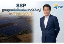 SSP ฐานทุนแน่นปึ้กหลังปิดดีลใหญ่ขายโรงไฟฟ้าญี่ปุ่นรับทรัพย์เหยียบ 1,000 ล้านบาท ลุยขยายพอร์ตเต็มสปีด