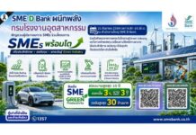 SME D Bank ผนึก กรอ.เปิดประตูพาเอสเอ็มอีอัปเกรดสู่ Green Industry 21 ก.ย.นี้ ครบจบในงานเดียว