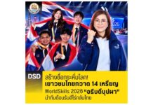 สร้างชื่อกระหึ่มโลก! เยาวชนไทยกวาด 14 เหรียญ WorldSkills Shanghai 2026 “อธิบดีบุปผา” นำทีมต้อนรับฮีโร่กลับไทย
