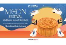 ปรากฏการณ์มงคลแห่งปี โรบินสันไลฟ์สไตล์ รวมลิสต์ร้านดังขนมไหว้พระจันทร์ ชวนช้อปส่งมอบความสุขพร้อมกัน 26 สาขาทั่วประเทศ