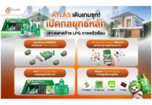 ATLAS บุก LPG ภาคครัวเรือนเต็มพิกัด! ขยายฐานผู้บริโภคทั่วประเทศและเร่งผลักดันส่วนแบ่งการตลาด
